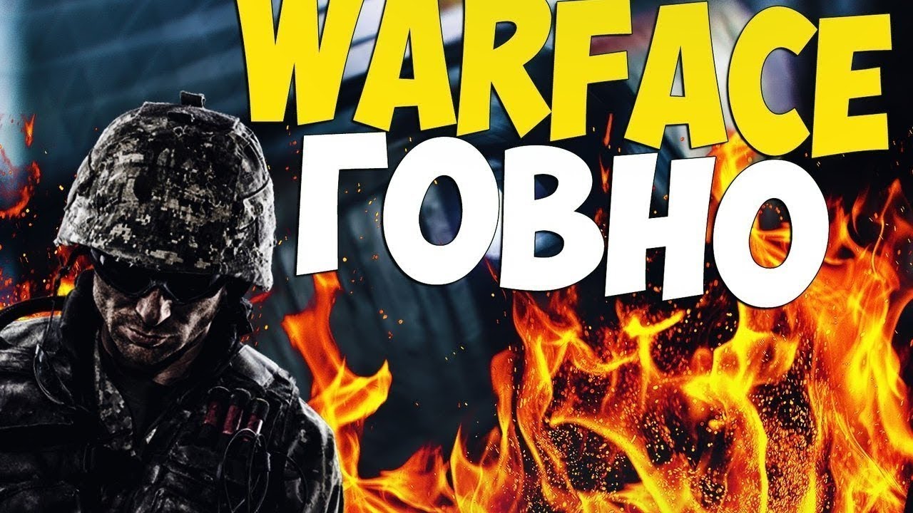 Warface играю в помойку | LIVE STREAM