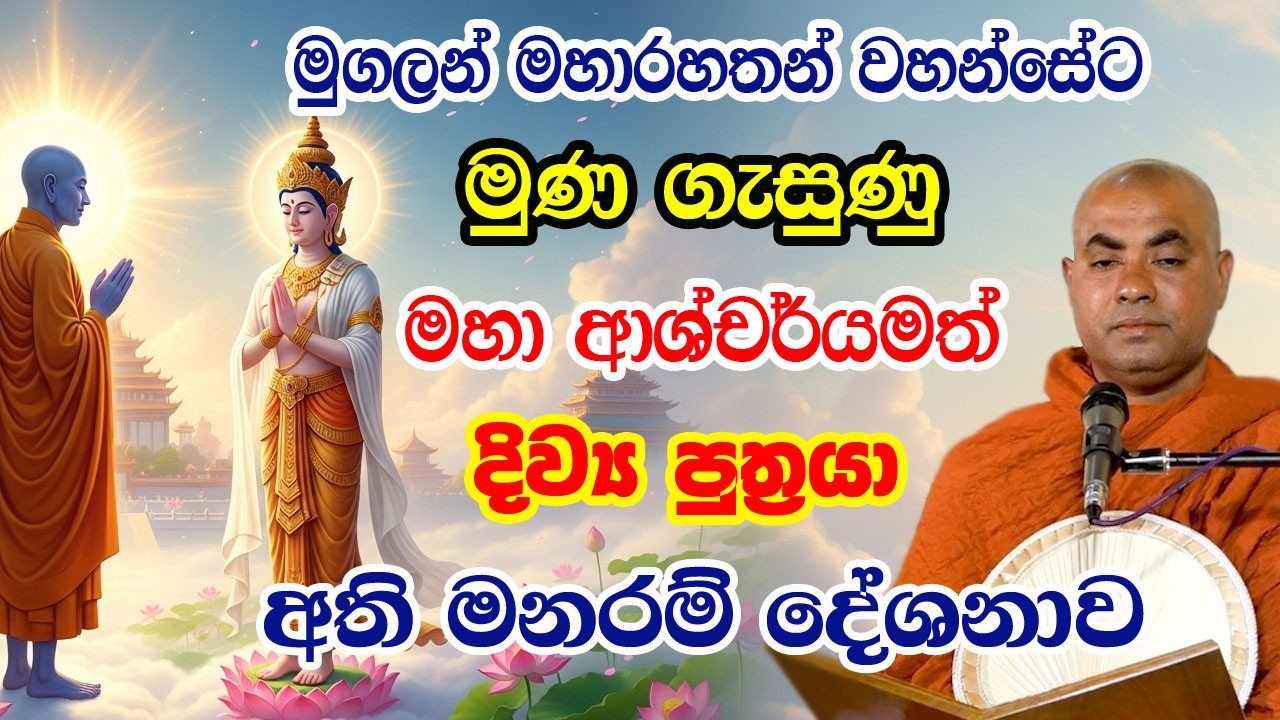 මෙතරම් දිව්‍ය සම්පත් ලැබෙන්න සිදුකළ  මොකක්ද ? අතිමනරම් දේශනාව | koralayagama saranathissa thero