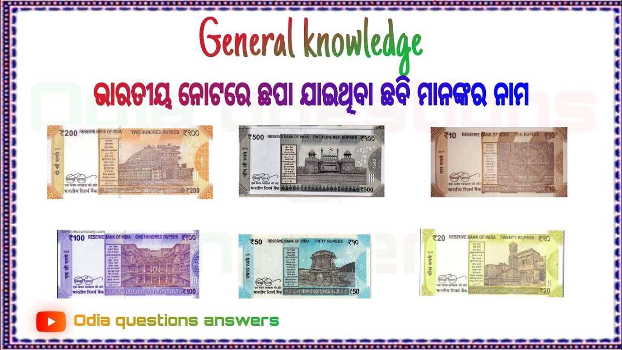 India gk.. odia gk.. Name of the picture printed on Indian notes.. odia questions answers