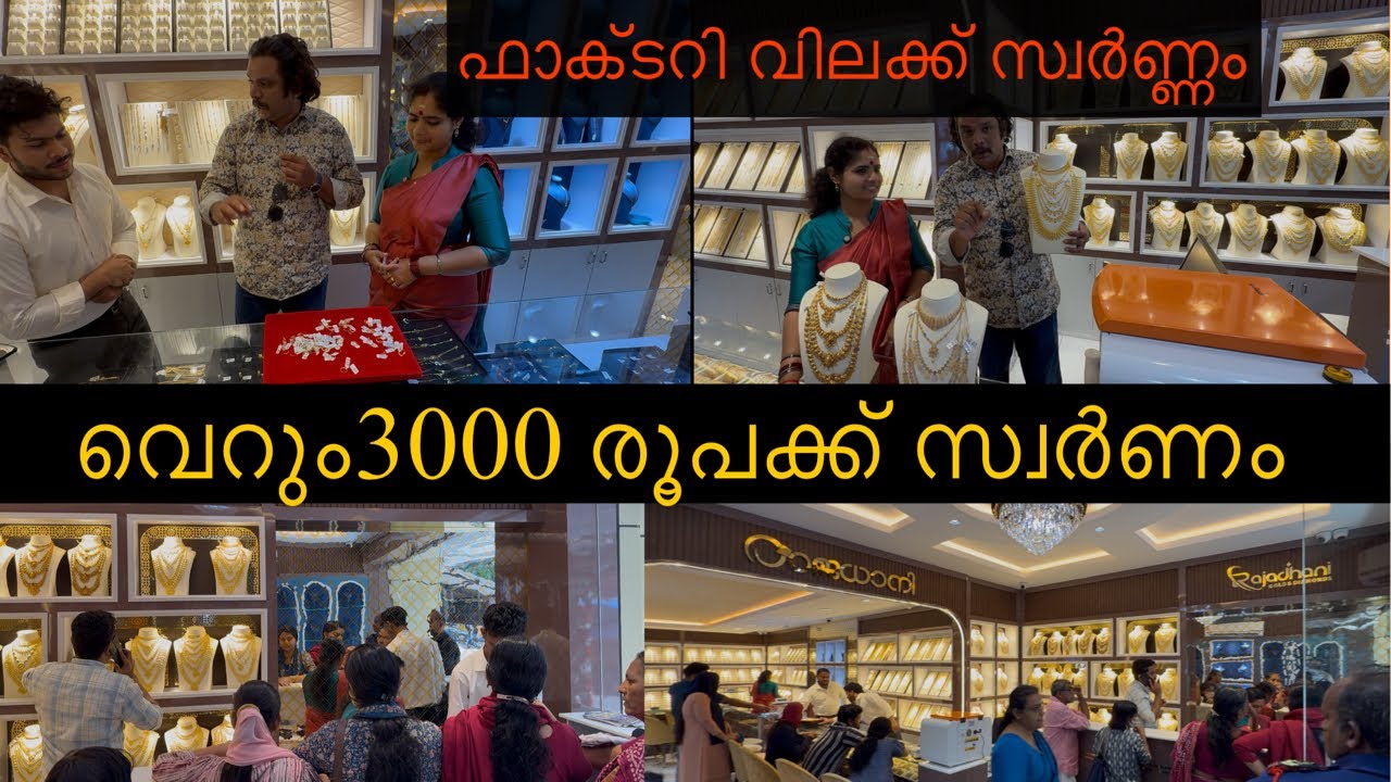 വെറും 2999 രൂപാ മുതൽ wholesale shop|rajadhani wholesale jewellery |