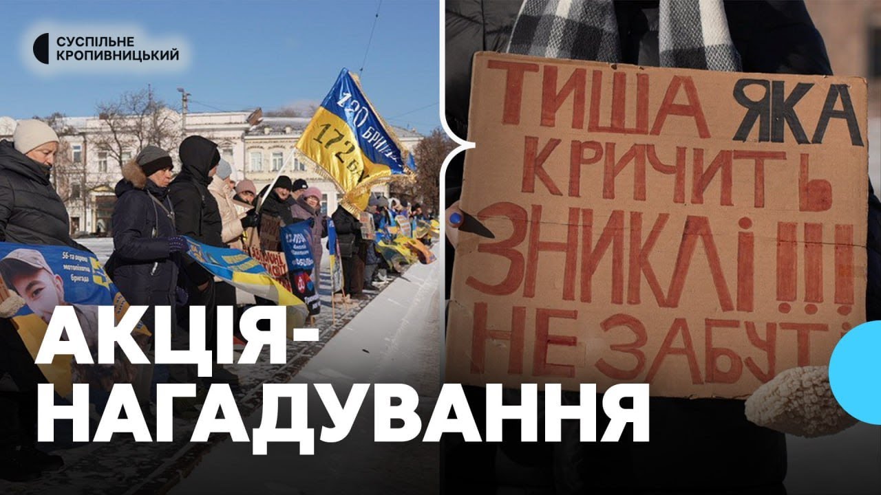У Кропивницькому влаштували акцію 