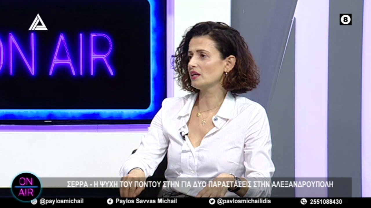 ΣΕΡΡΑ: Η ψυχή του Πόντου για δύο παραστάσεις στην Αλεξ/πολη | ON AIR | 03.10.2024