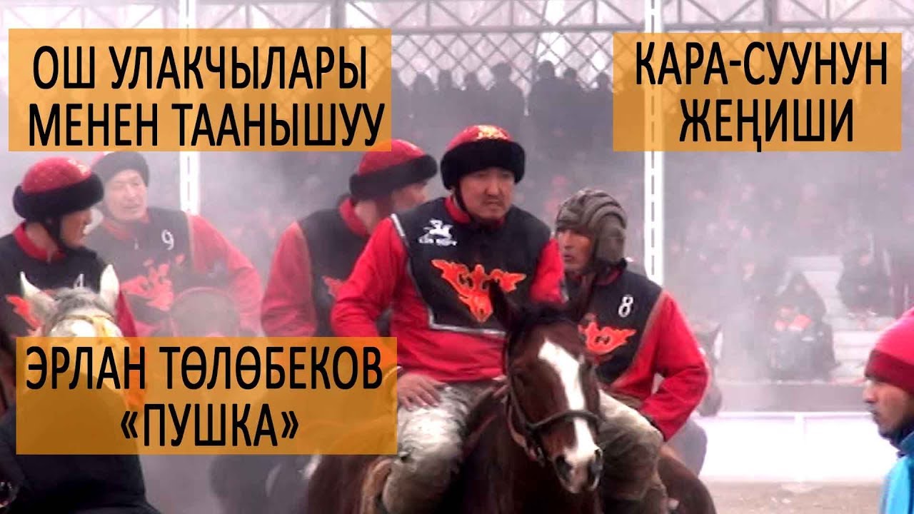 Ош улакчылары менен таанышуу// Талас-Ош ынтымагы 2019