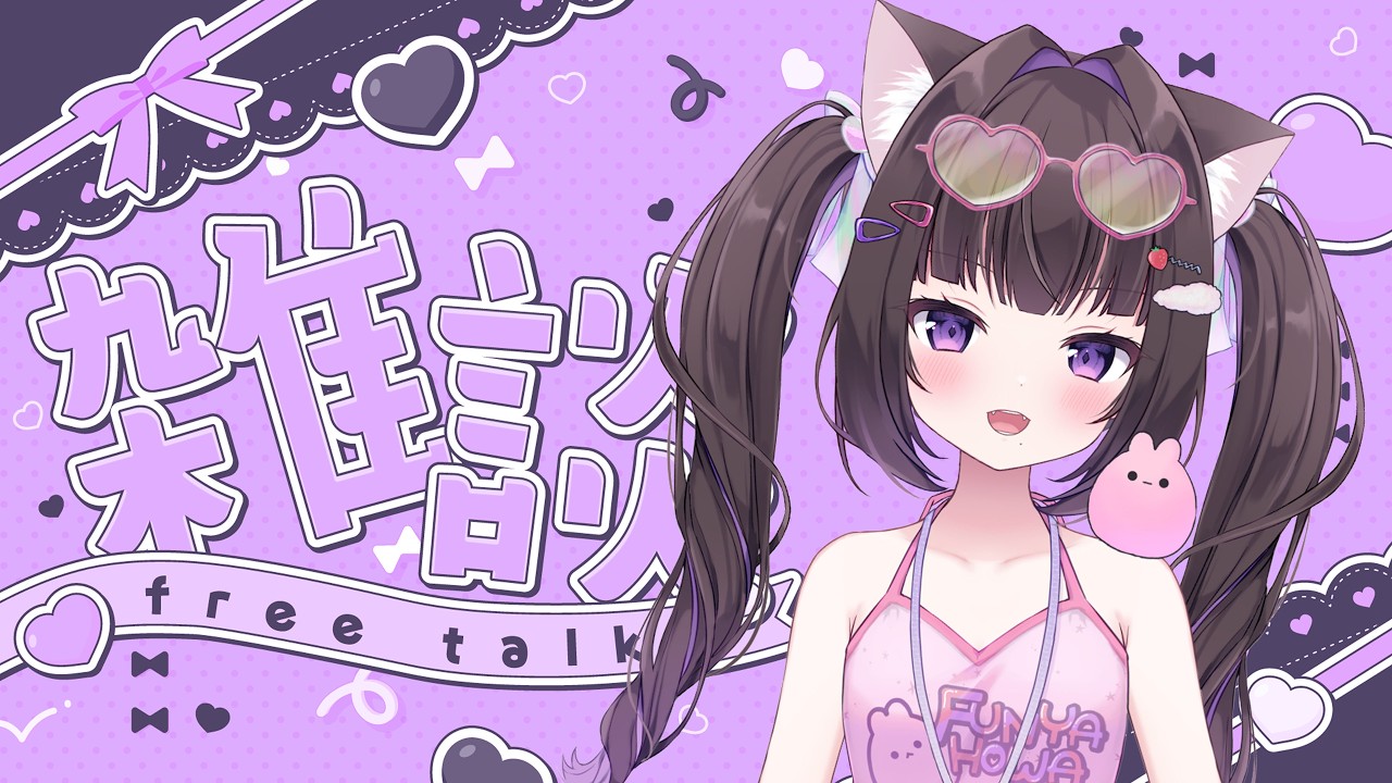 【#縦型配信 】歌雑 #初見さん大歓迎　#雑談