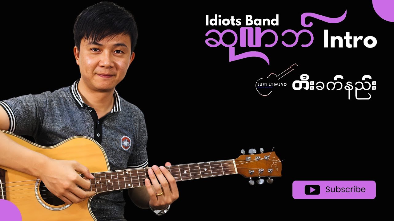 ဆုလာဒ်-idiots (intro) Guitar tutorial by Moe Sat