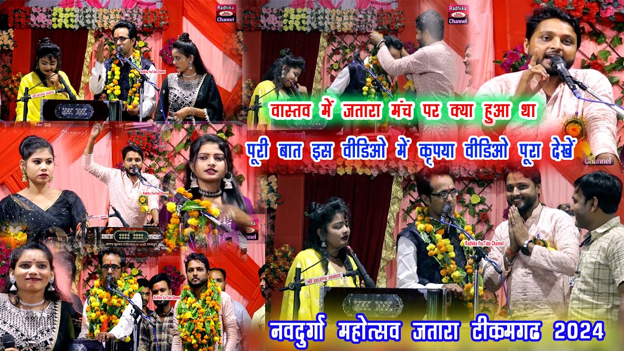जतारा नवदुर्गा महोत्सव की रियल घटना !! जयसिंह राजा जी  & कृष्णकुमार रंगीला के बीच क्या हुआ ?