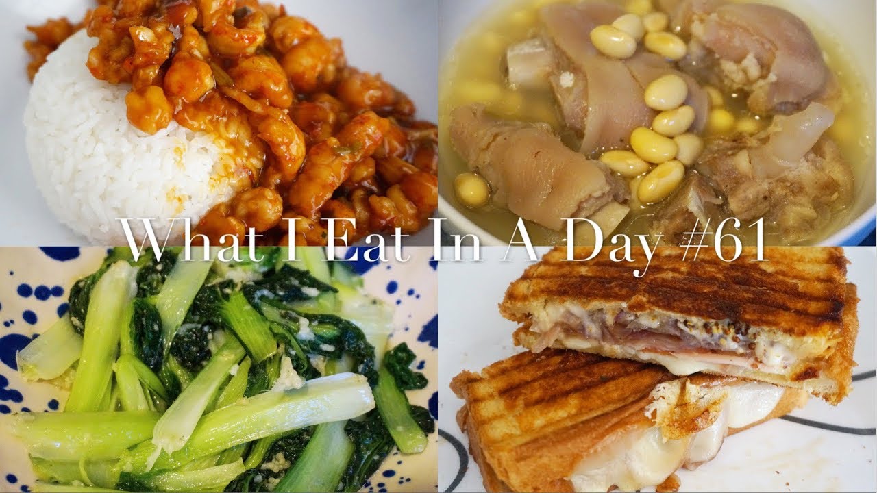 What I Eat In A Day | 今天吃什么 #61 | 芝士火腿三明治 | 小龙虾盖浇饭 | 猪蹄黄豆汤 | 蒜蓉塔菜
