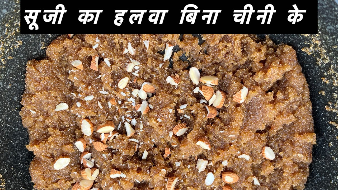 बिना चीनी के बनाए सूजी का हलवा/sweet food 
