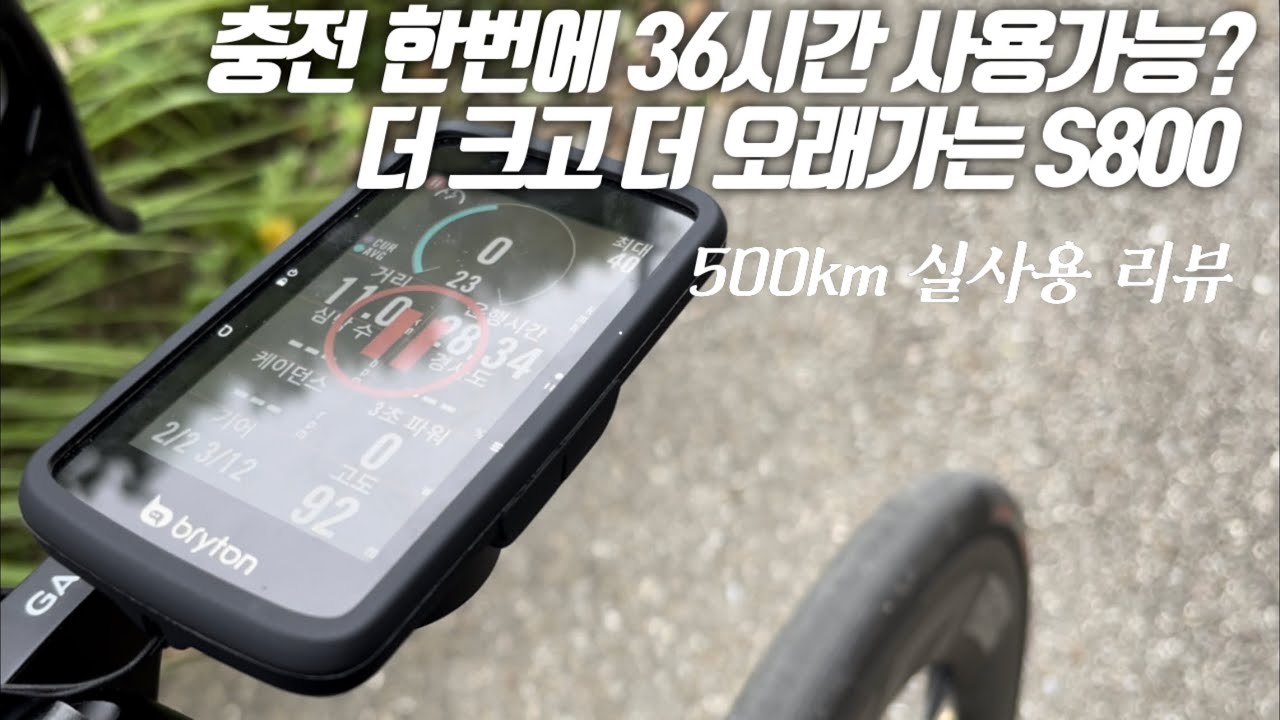 가성비 대장 브라이튼의 플래그십 S800신형 리뷰