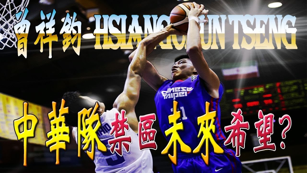 P聯盟 曾祥鈞(HSIANGCHUN TSENG)未來中華隊禁區希望? #球員故事