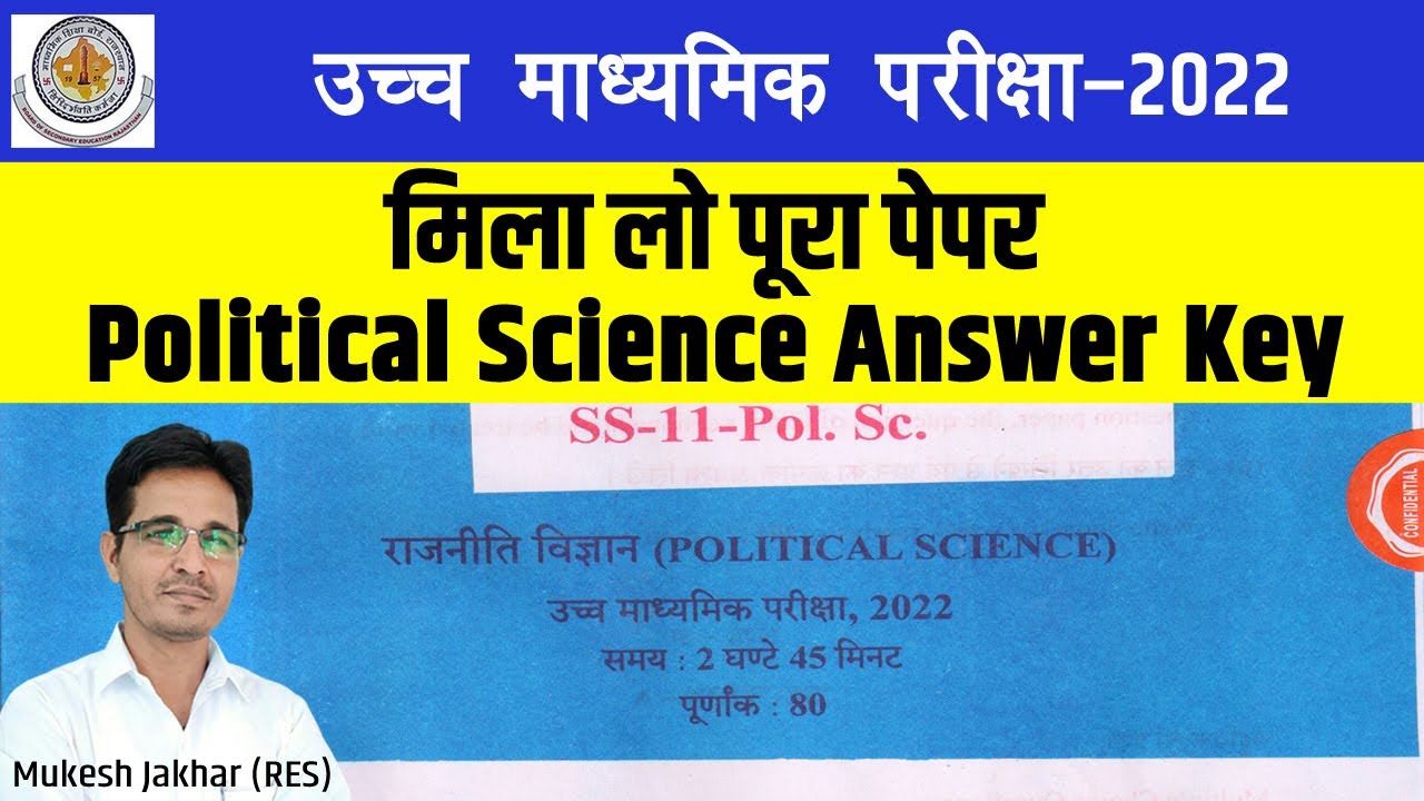 विश्वास की जीत हुई..| Political Science Paper solution | 21 April 2022 | मिला लो पूरा पेपर
