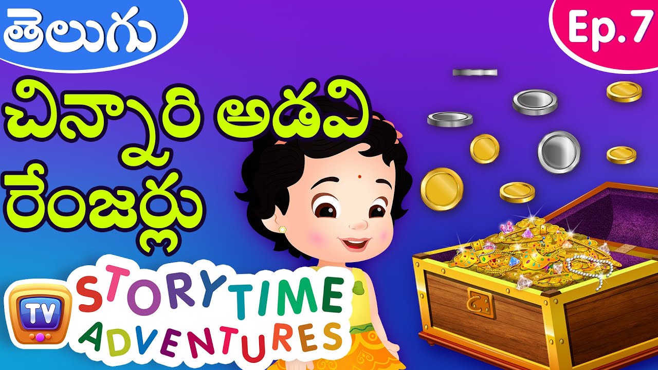 చిన్నారి అడవి రేంజర్లు (The Little Forest Rangers) - Storytime Adventures Ep. 7 - ChuChu TV