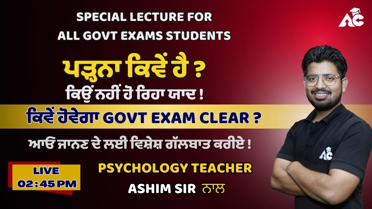 ਪੜ੍ਹਨਾ ਕਿਵੇਂ ਹੈ? ਕਿਵੇਂ ਹੋਵੇਗਾ Govt Exam Clear ? ਆਓ ਜਾਨਣ ਦੇ ਲਈ ਵਿਸ਼ੇਸ ਗੱਲਬਾਤ ਕਰੀਏ !
