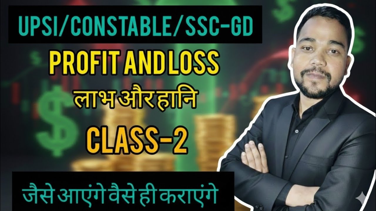 Profit and loss class -2|UP-SI | CONSTABLE | SSC- GD | basic to advanced 
