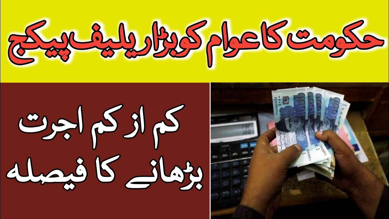 Relief package 2022 - Pakistan Government New relief package for 2022 - Today news