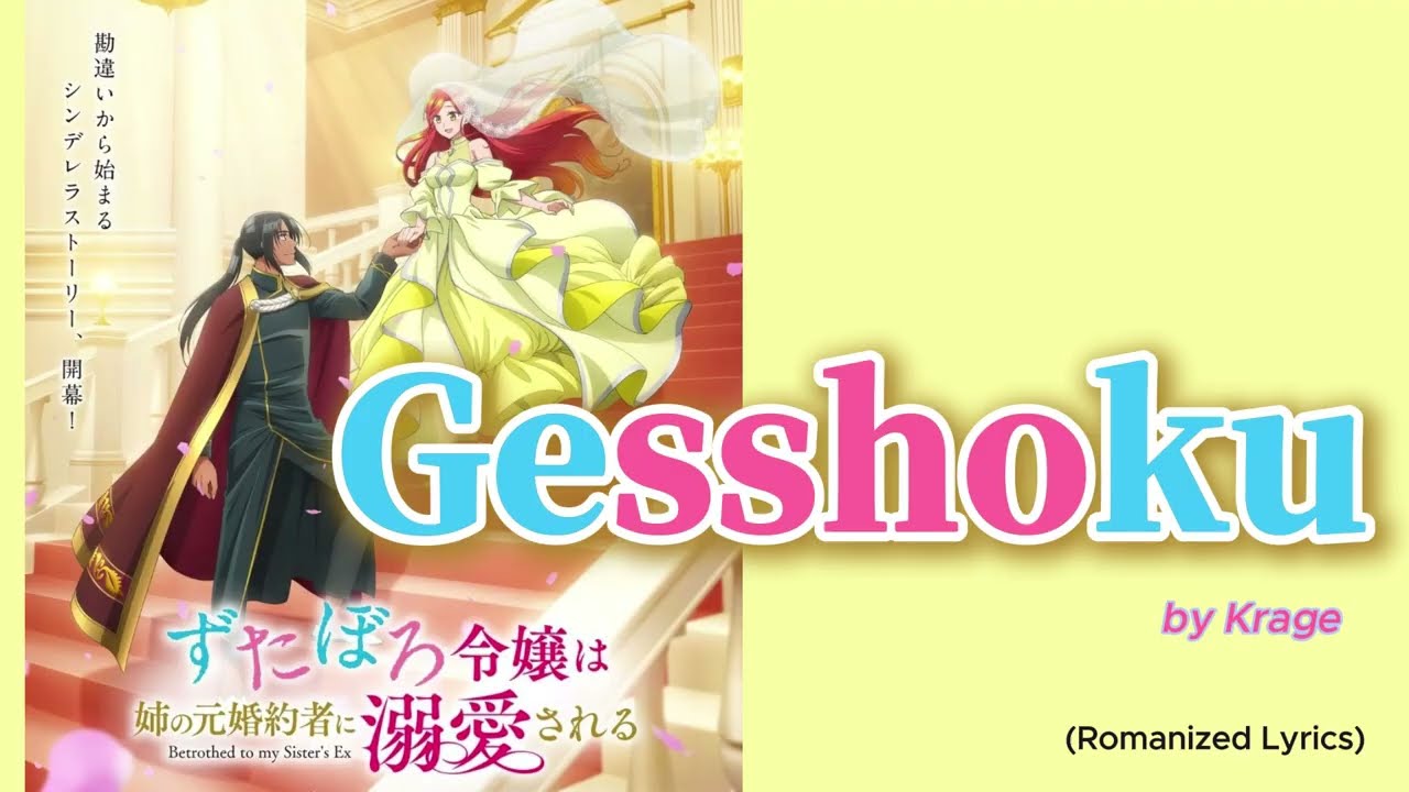 『 Zutaboro Reijō wa Ane no Moto Konyakusha ni Dekiai Sareru』- OP FULL 