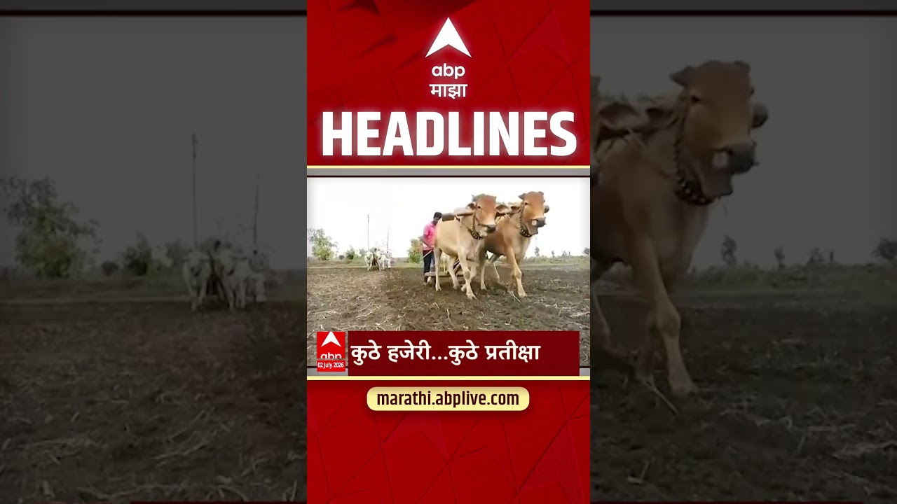 ABP Majha Headlines 09.30 PM 02 July 2026: एबीपी माझा हेडलाईन्स : Marathi News Live Maharashtra