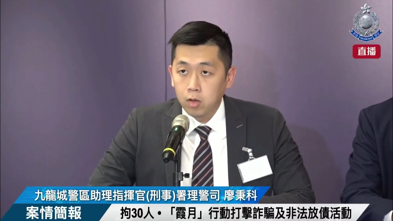 【 拘30人 • 「霞月」行動打擊詐騙及非法放債活動 • 案情簡報 】