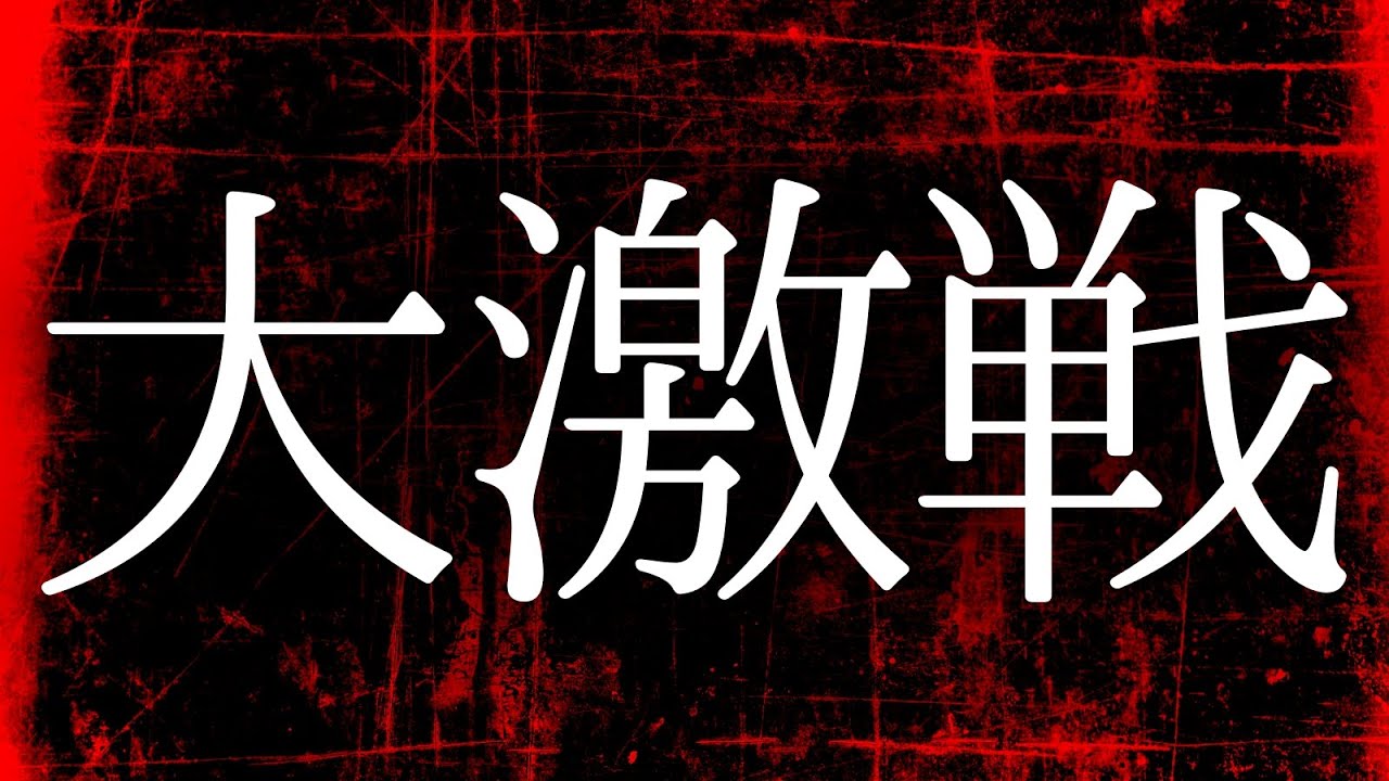 相手が強すぎました