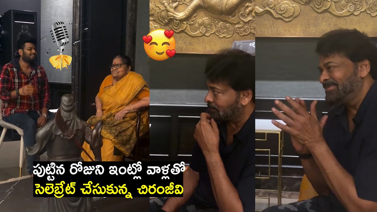 Mega Star Chiranjeevi Birthday Celebrations with family | Chiranjeevi Birthday | Sushmitha