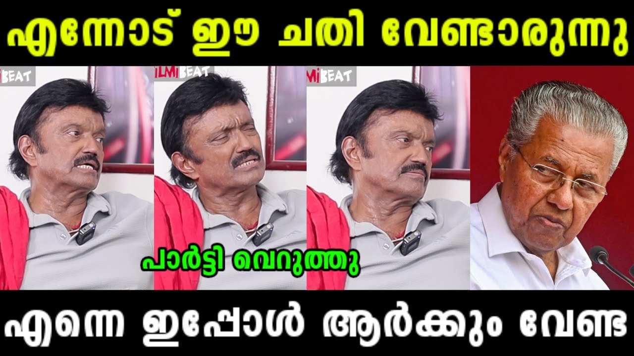 പാർട്ടി ഭീമനെ പുറത്താക്കി 😂 | Troll video | Bheeman reghu | Pinarayi vijayan | r s trolls |