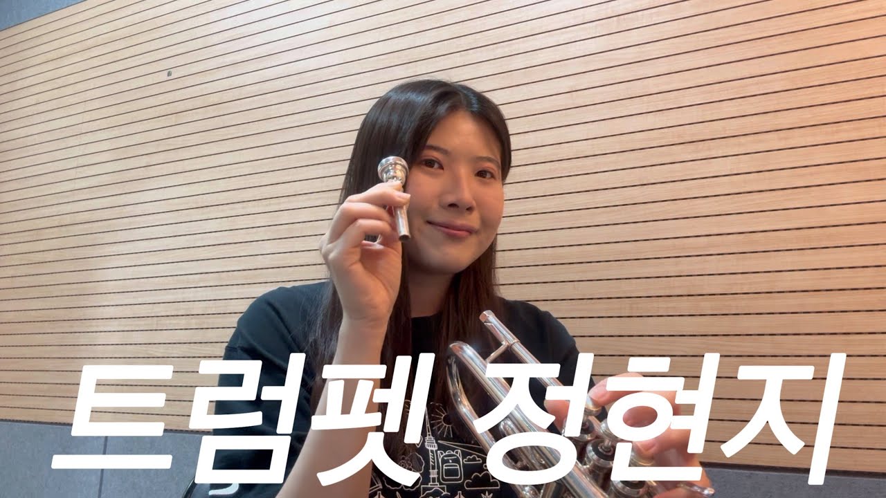 트럼펫 소리낼때 가장중요한연습