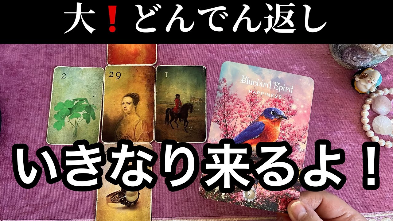 【2/5に見て欲しい❗️】大どんでん返し⚡️が訪れます💌ガッツリ読み解きます
