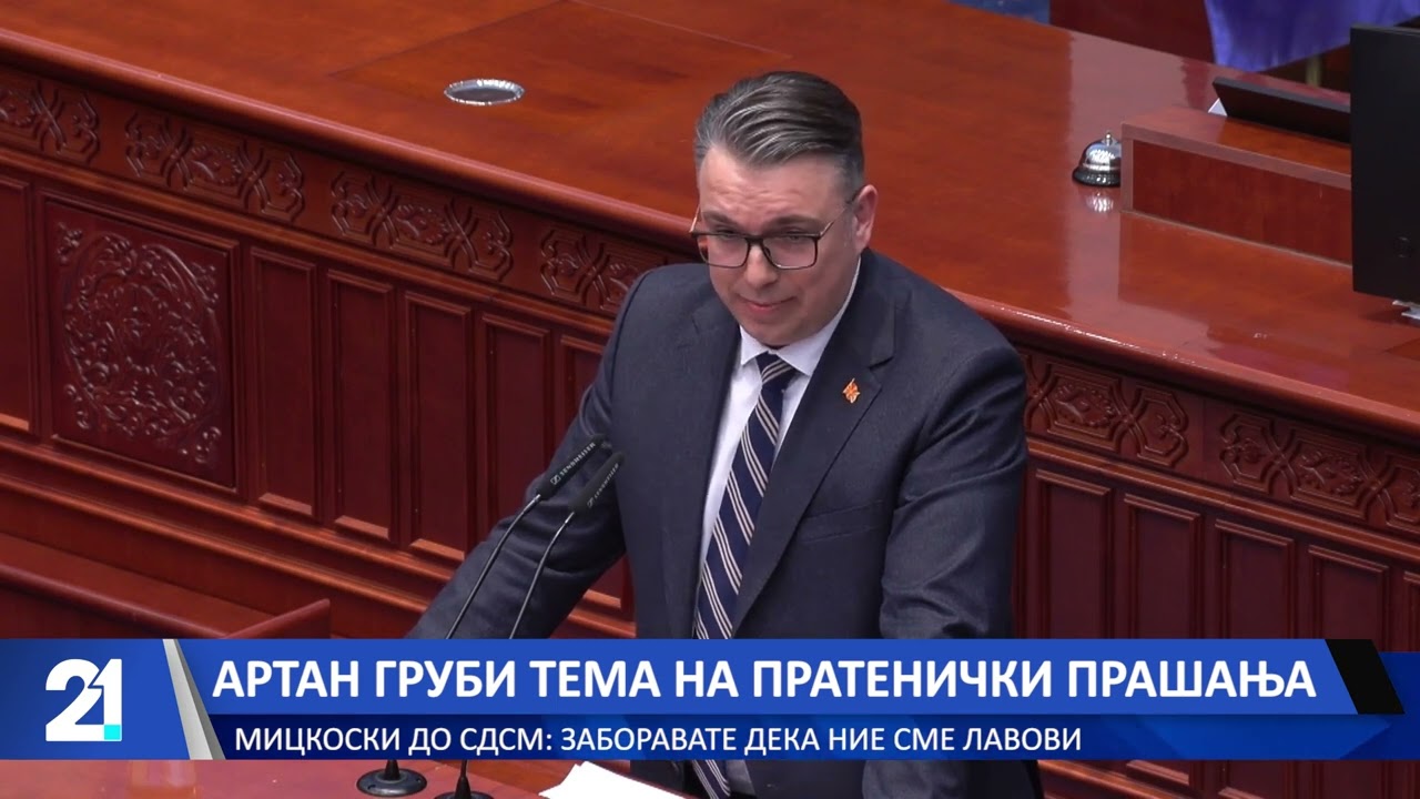 Артан Груби тема на пратенички прашања – Мицкоски до СДСМ: Заборавате дека ние сме лавови