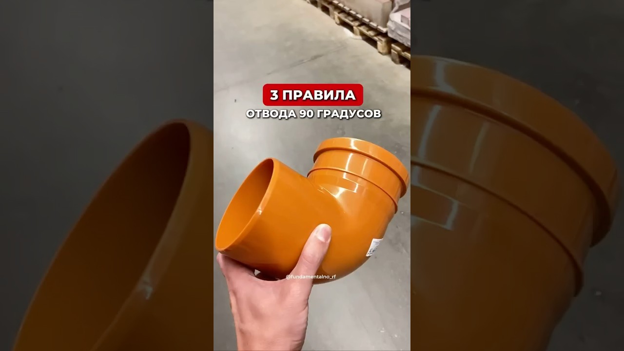 Почему угол 90&deg; в канализационных трубах почти всегда гарантирует засор? Как делать нельзя? 🛑