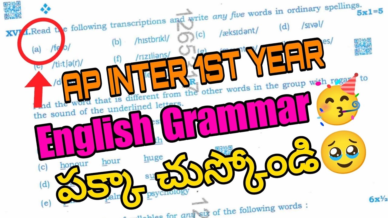 Ap Inter 1st Year English Grammar 🥳|| పక్కా చూస్కొండి💯👇👇👇