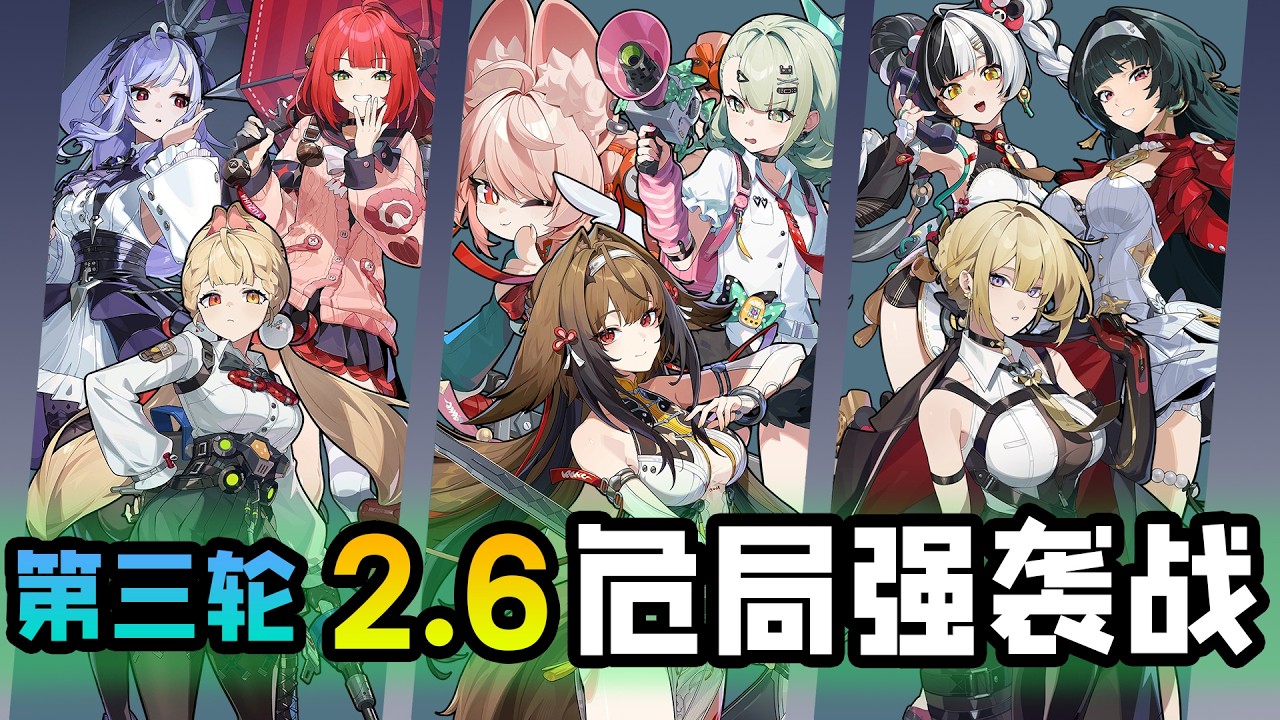 【绝区零】第三轮2.6的危局强袭战! #绝区零 #zenlesszonezero