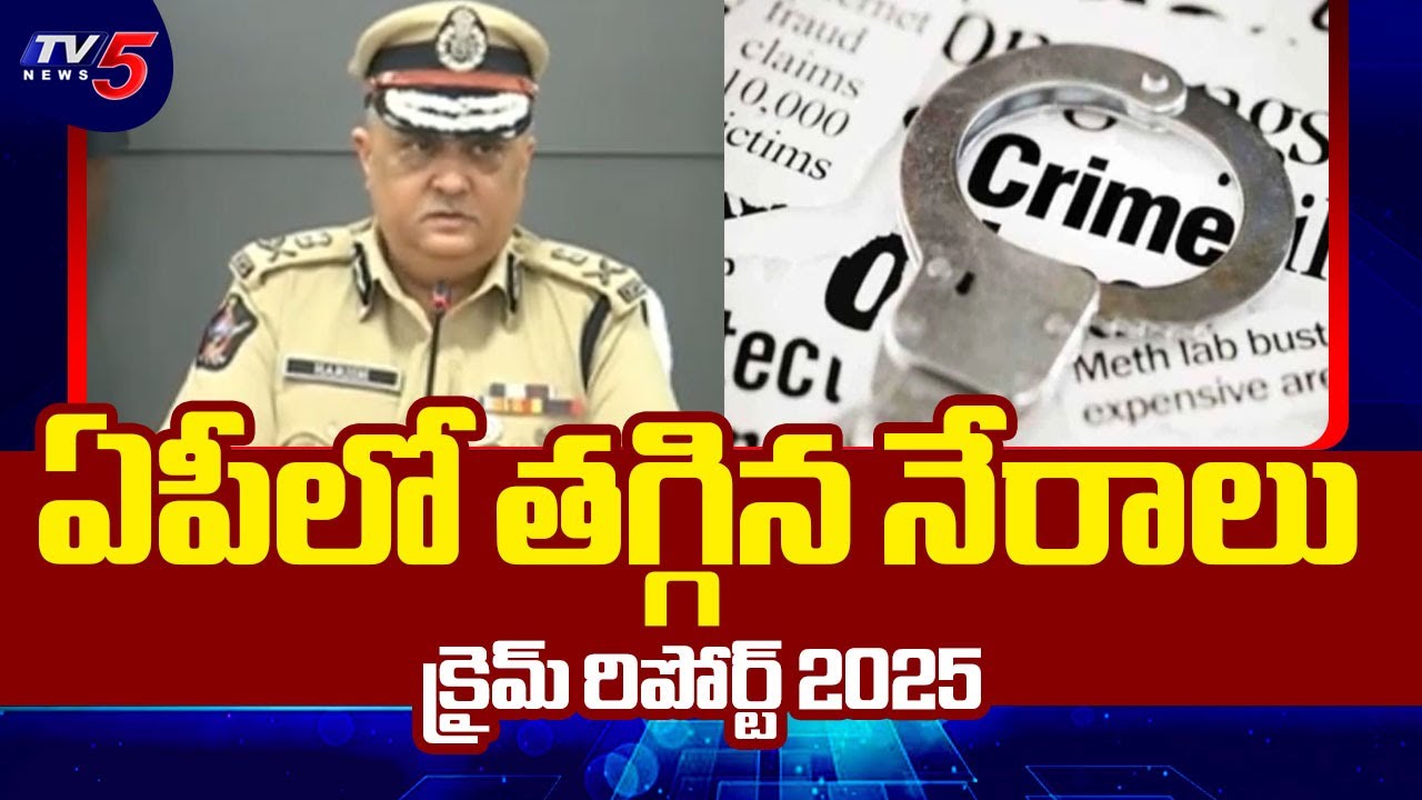 AP DGP Harish Guptha Releases 2025 Crime Report | AP Crime Rate || TV5 News