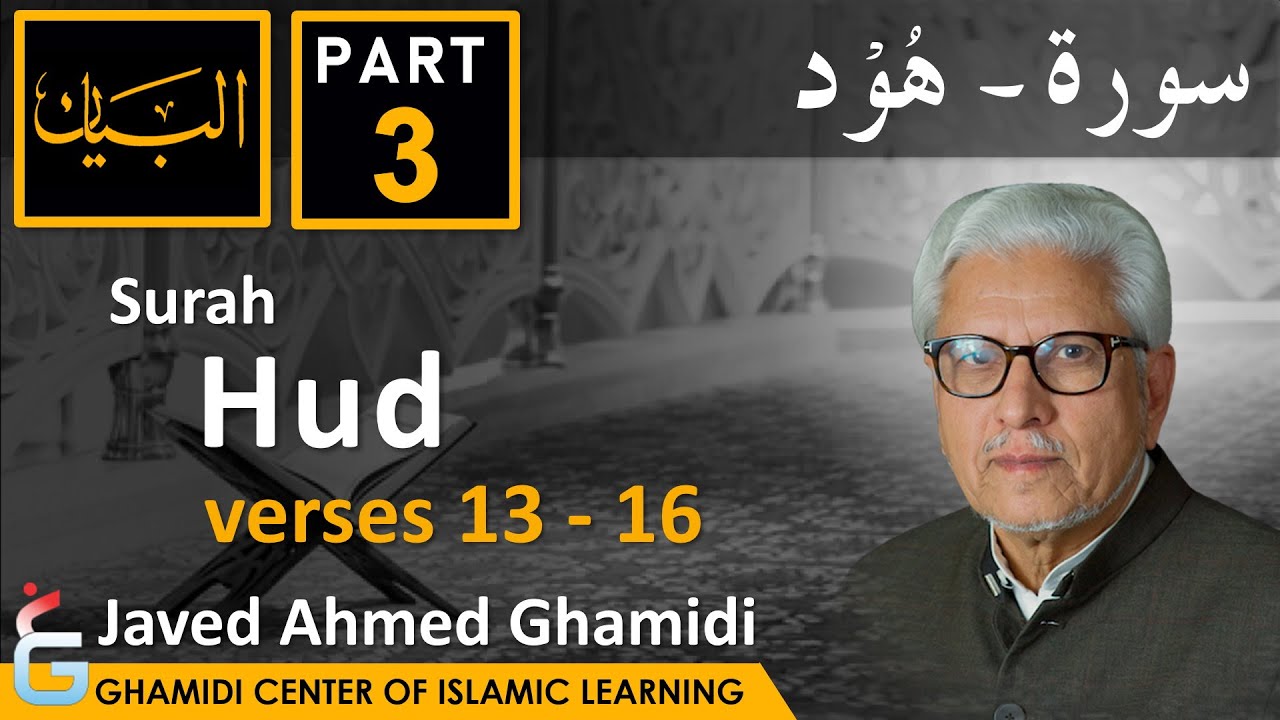 AL BAYAN - Surah HUD - Part 3 - Verses 13 - 16 - Javed Ahmed Ghamidi