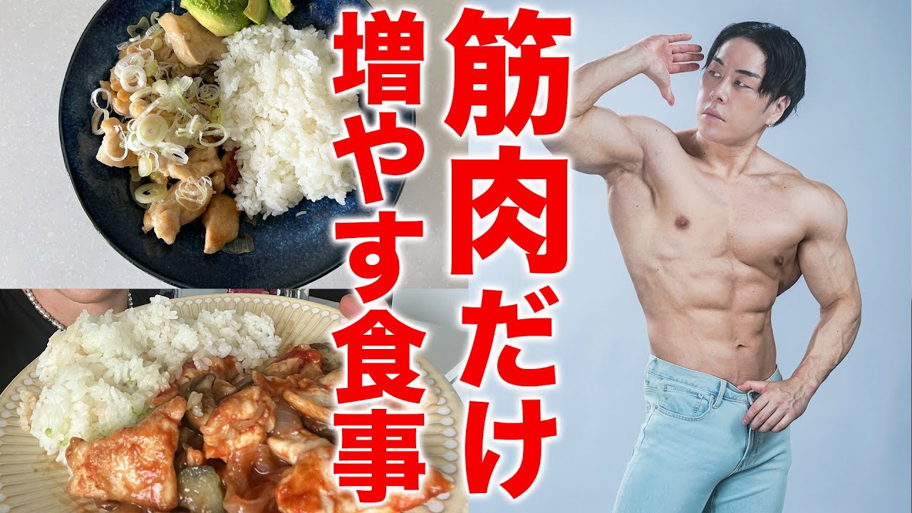 脂肪が全く増えない食事メニューを考えました