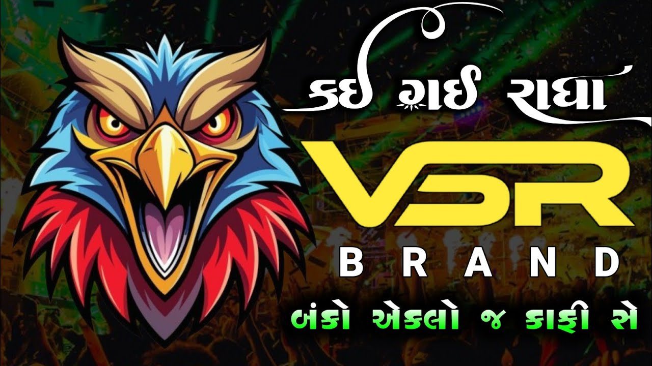 VSR BRAND 🔥કઈ ગઈ રાધા 👿 Vijay vaghela system 💥 PAPPU NO 1#pappu_no_1 #vsrbrand 