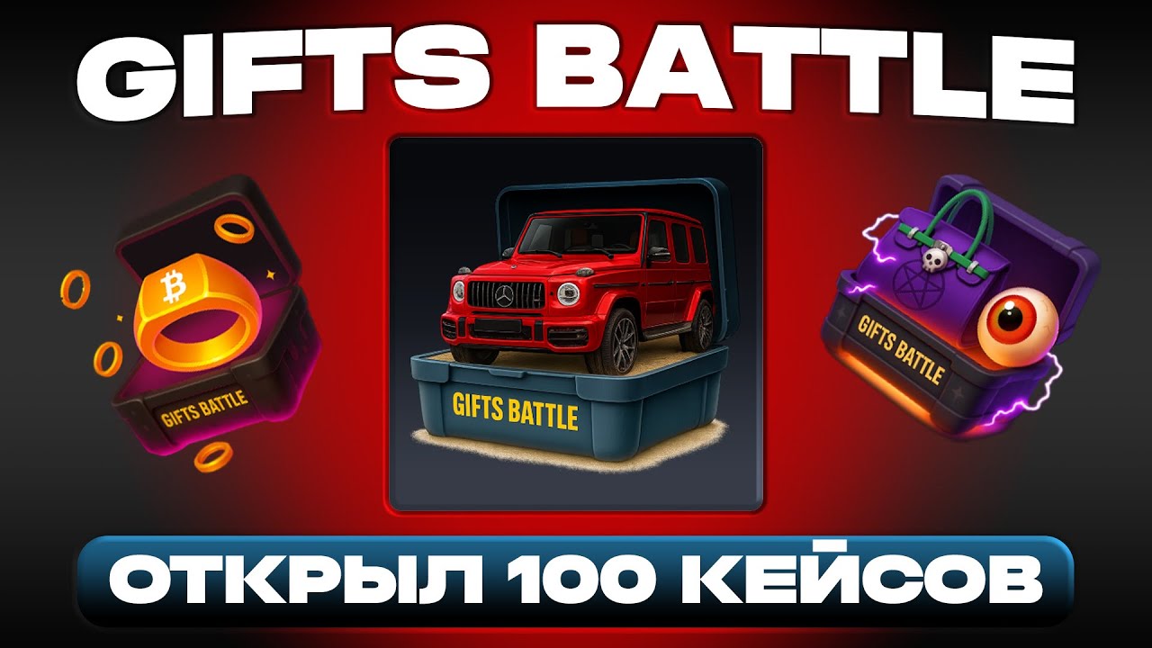 7000 РУБЛЕЙ ДЕПОЗИТА НА GIFTS BATTLE! ЧТО ВЫВЕЛ? | БОТ С КЕЙСАМИ НА ПОДАРКИ | КЕЙСЫ ТЕЛЕГРАМ