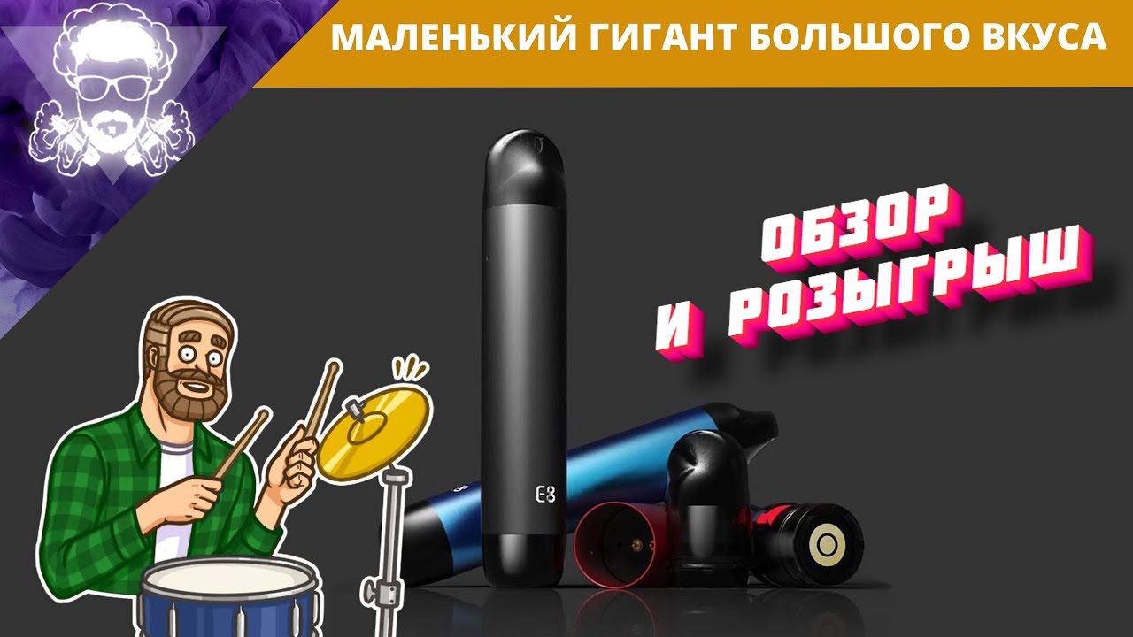E8 Pod VapeAnts / Обзор и розыгрыш / Маленький гигант большого вкуса ;)