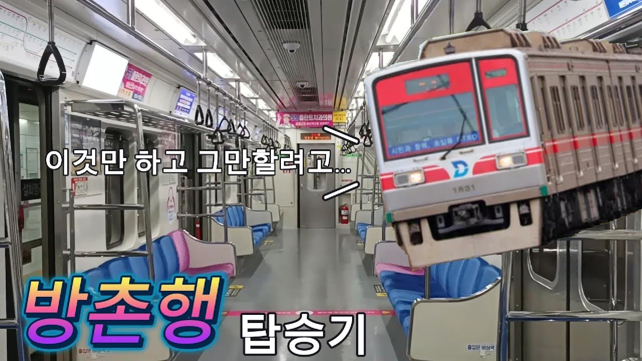 [대구 1호선]중간에 끊기는 방촌행 탑승기!