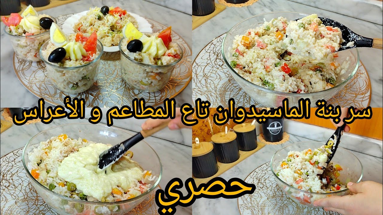 ماسيدوان التي ابهرت بيها ضيافي بمكون سري يخليها بنينة وخفيفة و لي يذوقها عندك يسقسيك على سر البنة👌