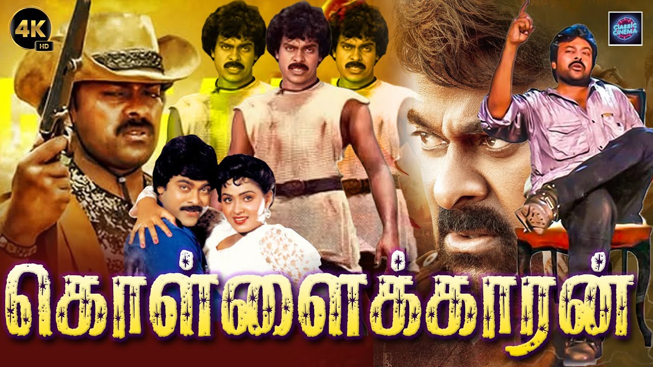 Kollaikaran Tamil Dubbed Full Movie 4K | Chiranjeevi, Radha | Cinema Classicss