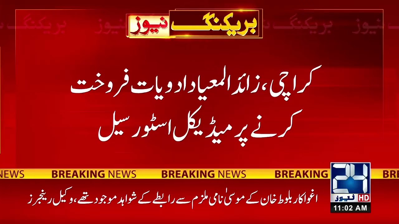 consumer protection court east Karachi || Date expired medicine Case || Mumtaz Jamali