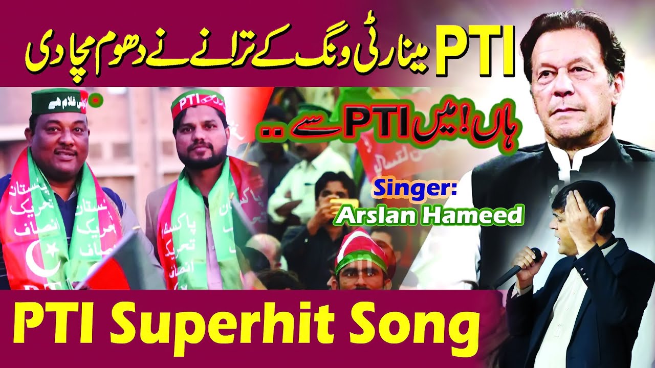 New PTI Trana/Song | Han Mein PTI Se | Imran Khan New Song | New Superhit PTI Trana @ptisong
