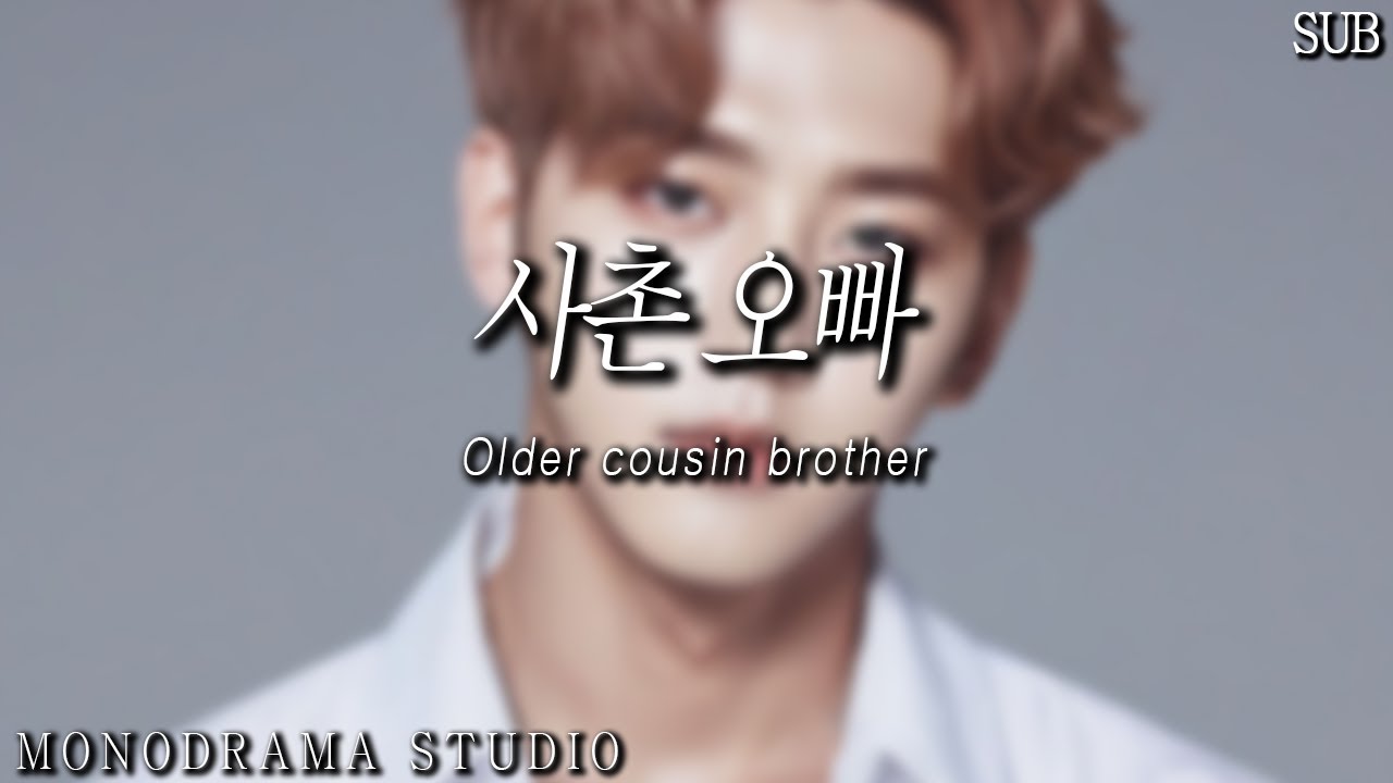 [SUB] 사촌 오빠, 남자친구 Role play ASMR
