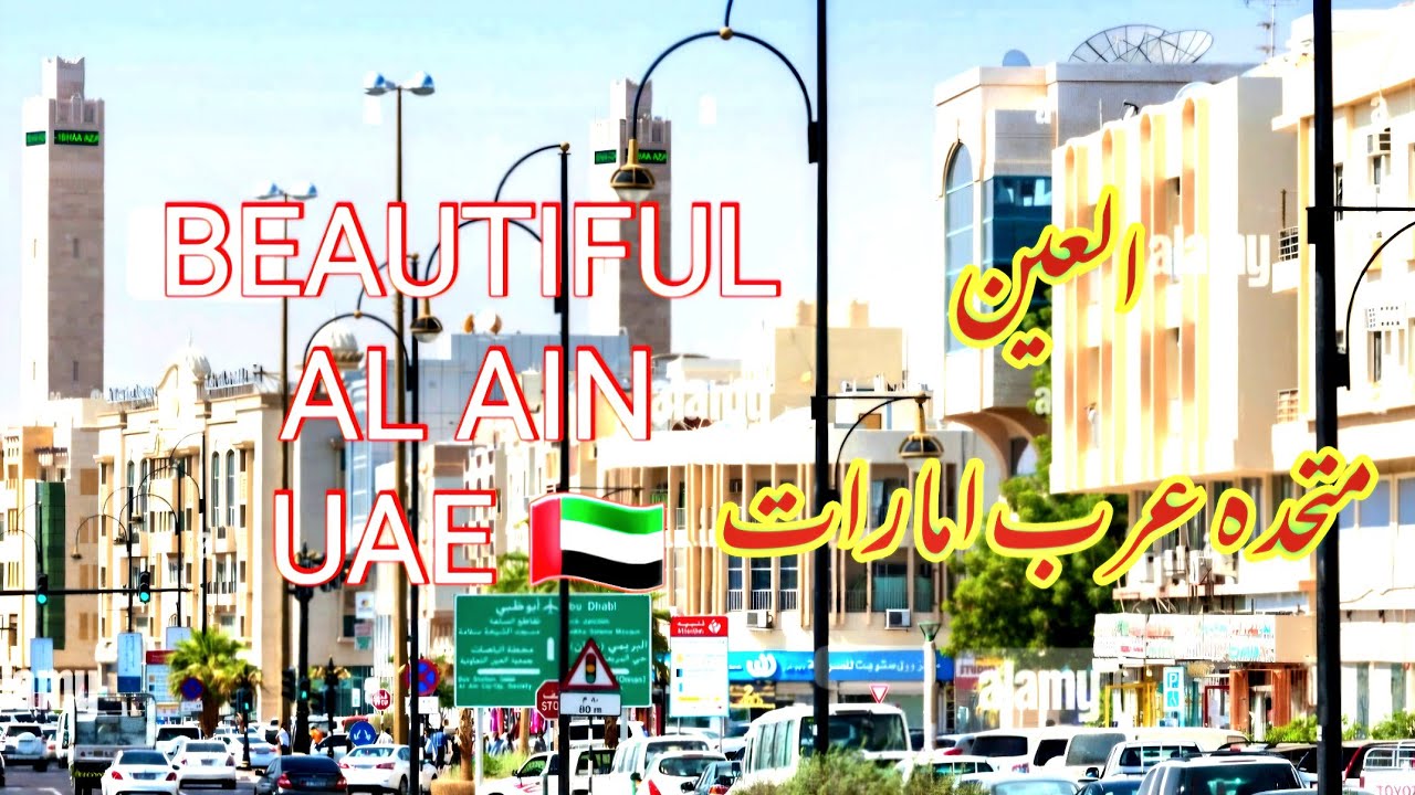 AL AIN UAE | EXPLORE AL AIN | BEST PLACE TO VISIT