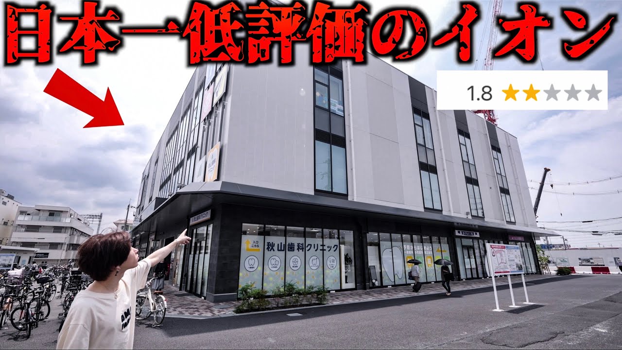 【評価1.8】日本一評価の低いショッピングモールが闇深すぎたwww(ひらら光善寺)(商業施設)