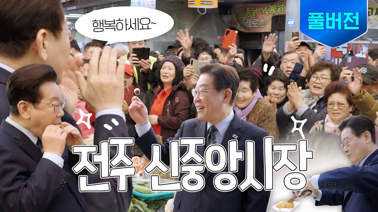 [풀버전] 시장하세요? 시장하세요 ☺️ ㅣ 전주 신중앙시장 방문
