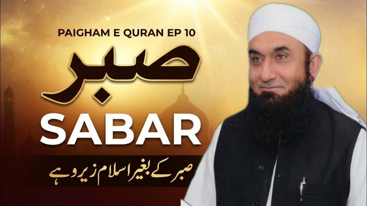 ISLAM is Zero without SABAR | Molana Tariq Jameel Latest Bayan 27 February 2026