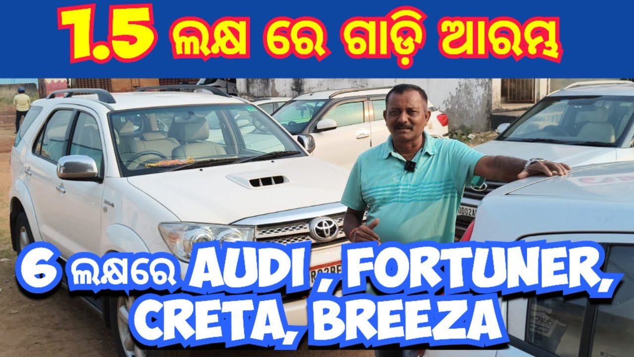 6 ଲକ୍ଷରେ AUDI , Fortuner, Creta, Breeza