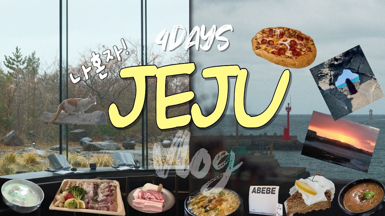 매달 제주 가는 사람의 3박 4일 혼자 여행 🌴 | 제주 서쪽 북쪽 혼여행 코스, 가성비 숙소, 현지인 맛집 털기