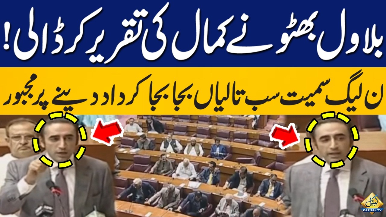 Historic Speech by Bilawal Bhutto Zardari | House Reacts with Applause | Capital TV